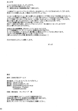 Ushio Tabegoro Tabezakari. Page #25