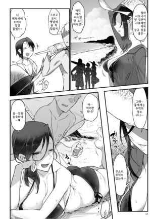MESU DACHI SUN | 암컷친구 SUN Page #13