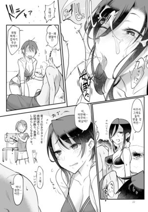 MESU DACHI SUN | 암컷친구 SUN Page #17
