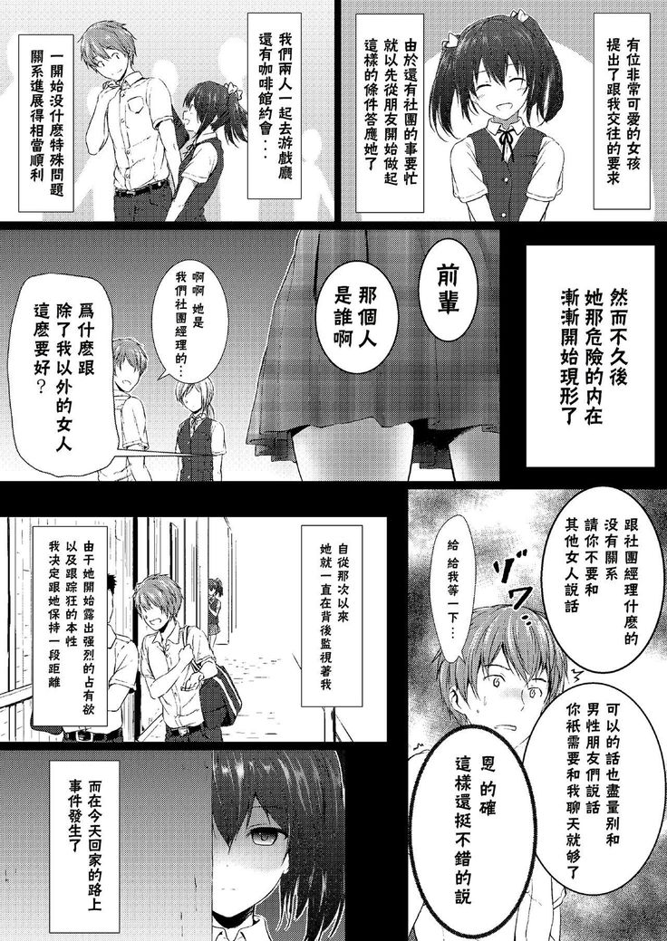 Watashi dake no Senpai | 專屬於我的前輩
