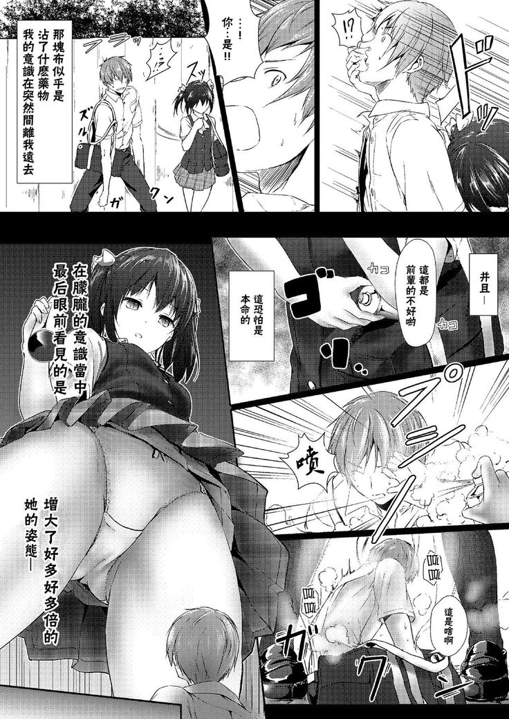 Watashi dake no Senpai | 專屬於我的前輩