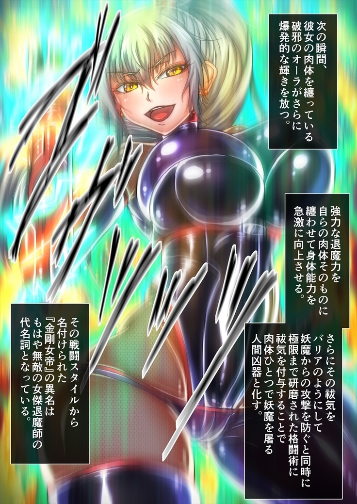 退魔ノ隷刻 Volume 03 ～屈服の改造闘辱調教～