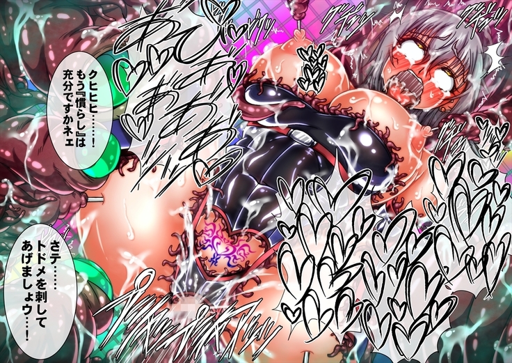 退魔ノ隷刻 Volume 03 ～屈服の改造闘辱調教～