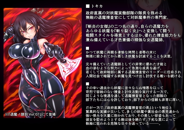 退魔ノ隷刻 Volume 03 ～屈服の改造闘辱調教～