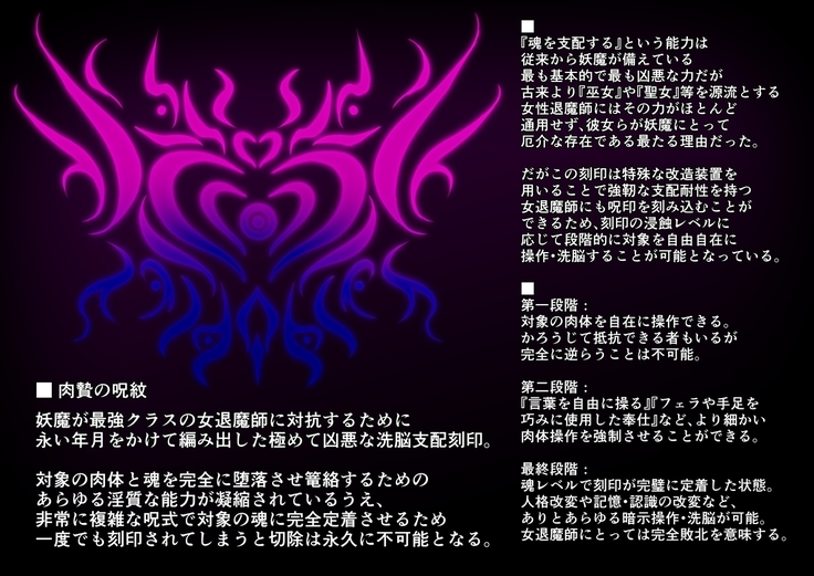 退魔ノ隷刻 Volume 03 ～屈服の改造闘辱調教～