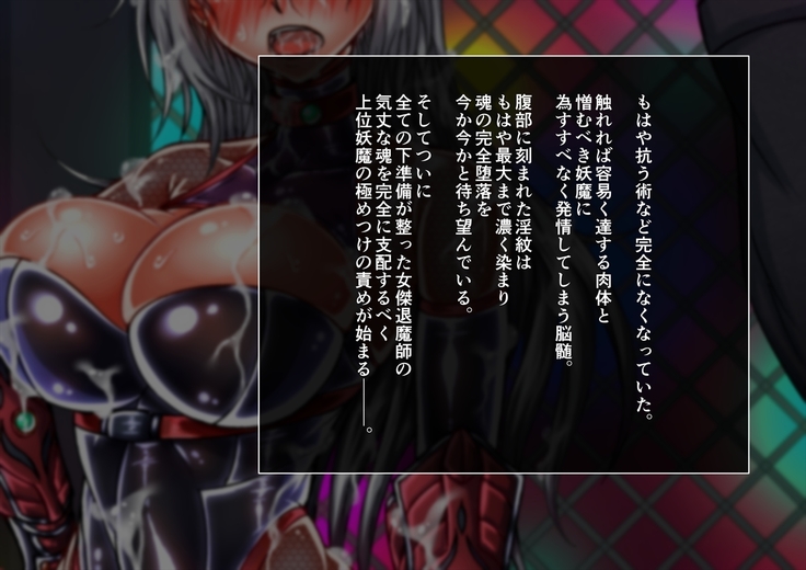 退魔ノ隷刻 Volume 03 ～屈服の改造闘辱調教～