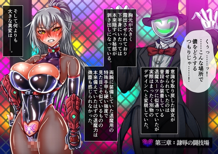 退魔ノ隷刻 Volume 03 ～屈服の改造闘辱調教～