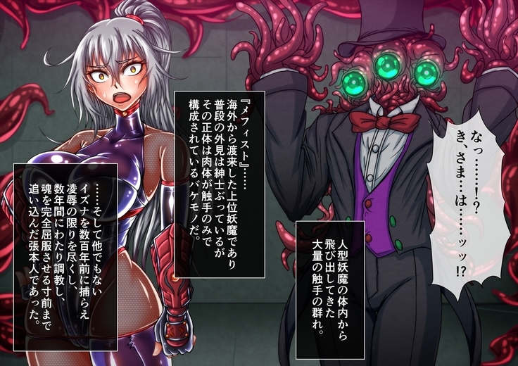 退魔ノ隷刻 Volume 03 ～屈服の改造闘辱調教～