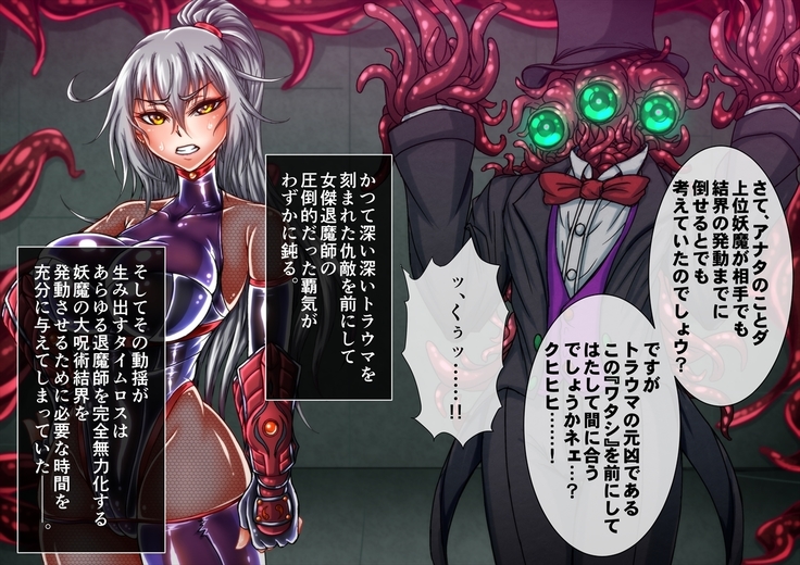 退魔ノ隷刻 Volume 03 ～屈服の改造闘辱調教～