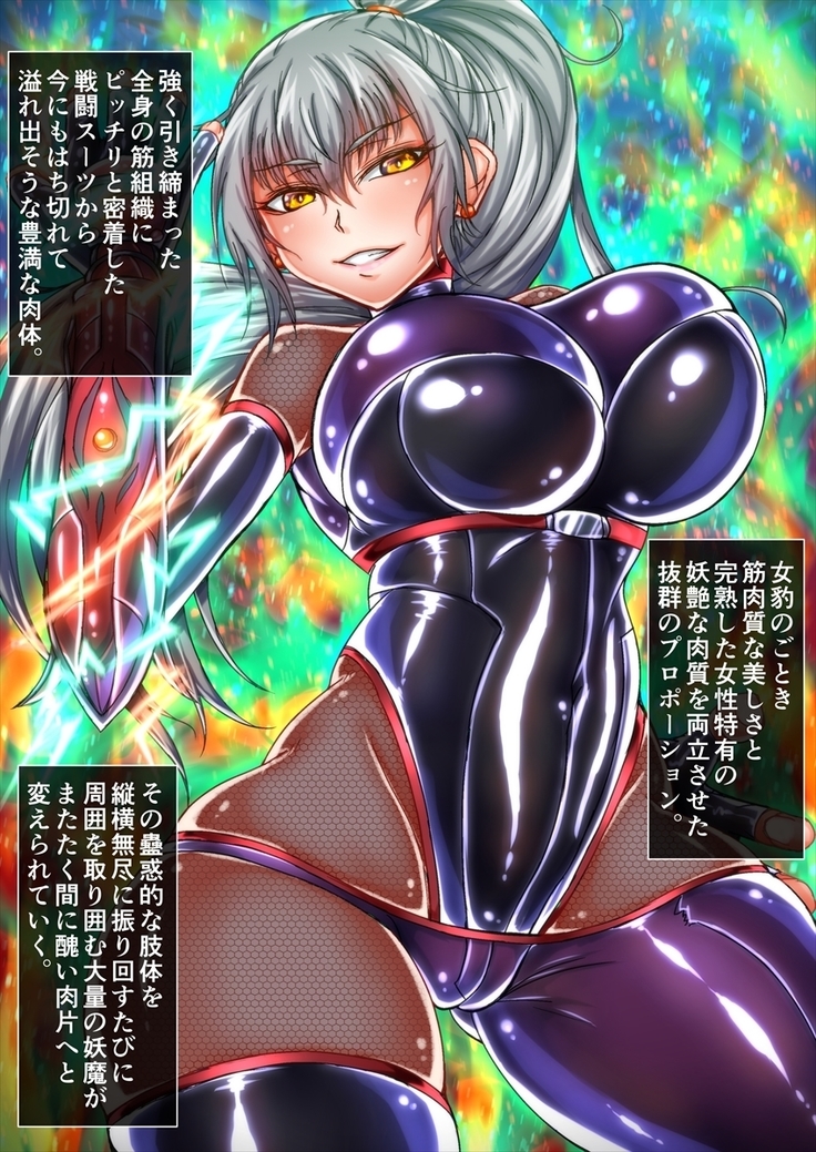 退魔ノ隷刻 Volume 03 ～屈服の改造闘辱調教～