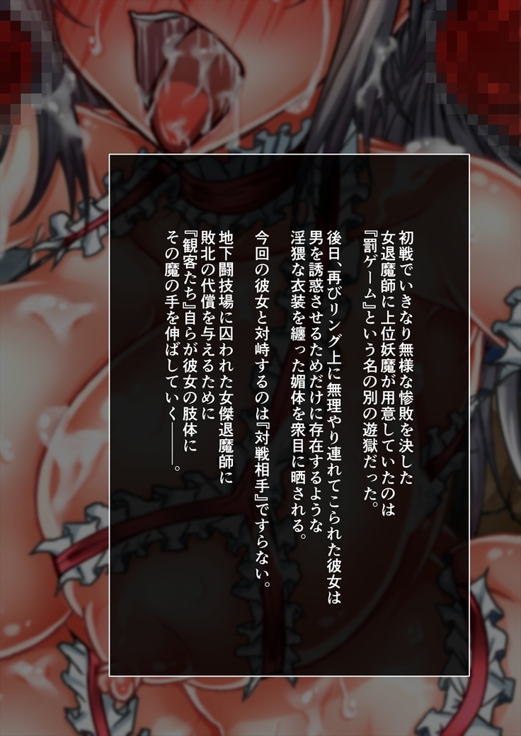退魔ノ隷刻 Volume 03 ～屈服の改造闘辱調教～