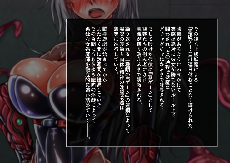 退魔ノ隷刻 Volume 03 ～屈服の改造闘辱調教～