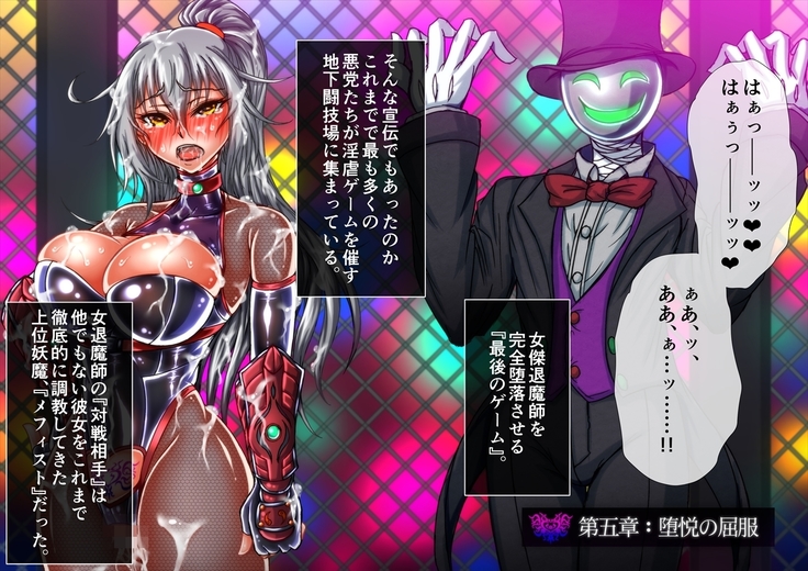退魔ノ隷刻 Volume 03 ～屈服の改造闘辱調教～