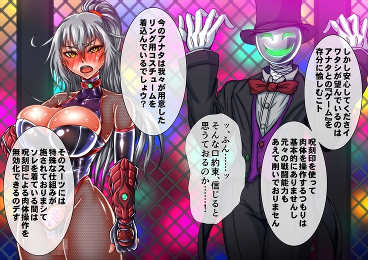 退魔ノ隷刻 Volume 03 ～屈服の改造闘辱調教～