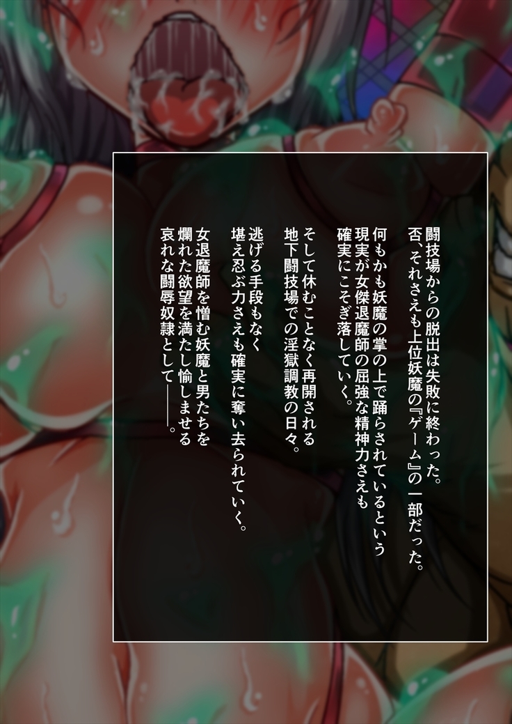 退魔ノ隷刻 Volume 03 ～屈服の改造闘辱調教～