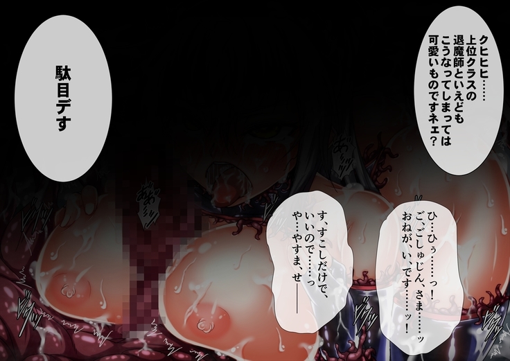 退魔ノ隷刻 Volume 03 ～屈服の改造闘辱調教～