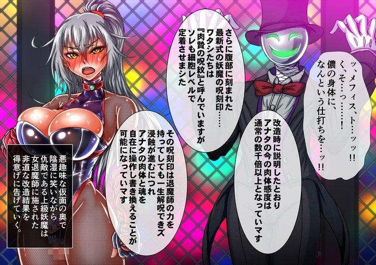 退魔ノ隷刻 Volume 03 ～屈服の改造闘辱調教～