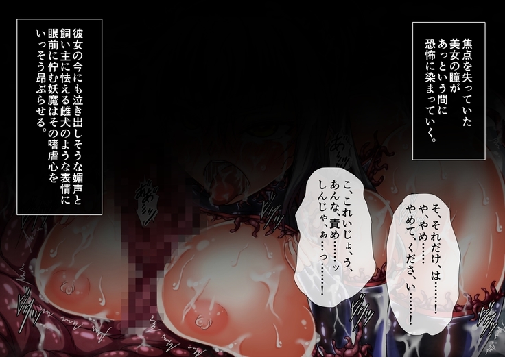 退魔ノ隷刻 Volume 03 ～屈服の改造闘辱調教～