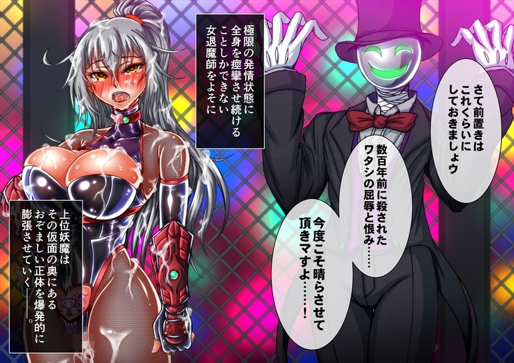 退魔ノ隷刻 Volume 03 ～屈服の改造闘辱調教～