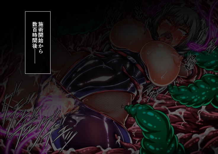 退魔ノ隷刻 Volume 03 ～屈服の改造闘辱調教～