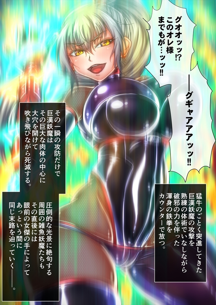 退魔ノ隷刻 Volume 03 ～屈服の改造闘辱調教～