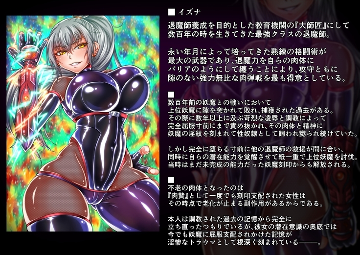 退魔ノ隷刻 Volume 03 ～屈服の改造闘辱調教～