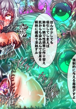 退魔ノ隷刻 Volume 03 ～屈服の改造闘辱調教～ Page #146