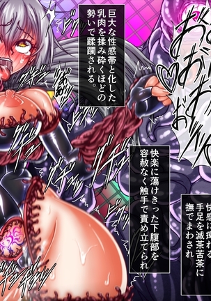 退魔ノ隷刻 Volume 03 ～屈服の改造闘辱調教～ Page #69