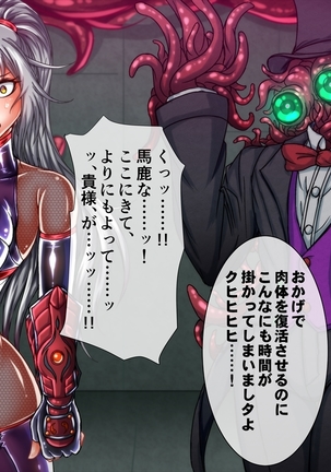 退魔ノ隷刻 Volume 03 ～屈服の改造闘辱調教～ Page #22