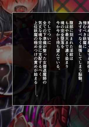 退魔ノ隷刻 Volume 03 ～屈服の改造闘辱調教～ Page #138