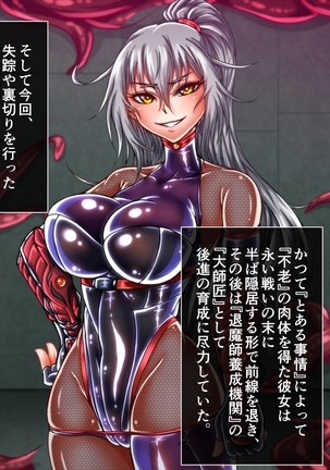 退魔ノ隷刻 Volume 03 ～屈服の改造闘辱調教～ Page #16