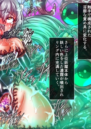 退魔ノ隷刻 Volume 03 ～屈服の改造闘辱調教～ Page #145