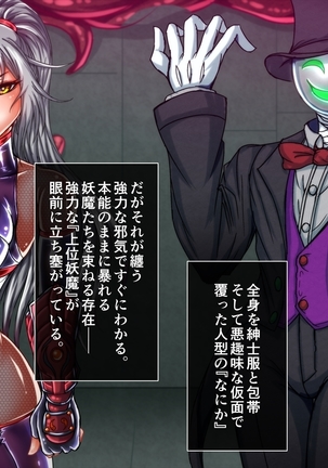 退魔ノ隷刻 Volume 03 ～屈服の改造闘辱調教～ Page #19