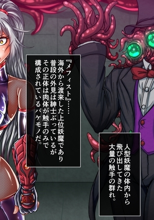 退魔ノ隷刻 Volume 03 ～屈服の改造闘辱調教～ Page #21