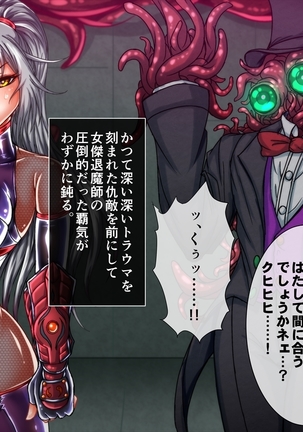 退魔ノ隷刻 Volume 03 ～屈服の改造闘辱調教～ Page #23
