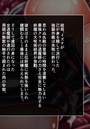 退魔ノ隷刻 Volume 03 ～屈服の改造闘辱調教～ Page #24