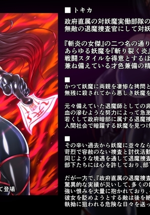 退魔ノ隷刻 Volume 03 ～屈服の改造闘辱調教～ Page #297