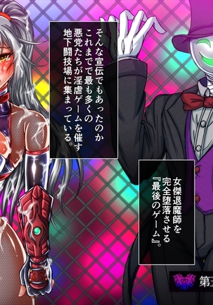退魔ノ隷刻 Volume 03 ～屈服の改造闘辱調教～ Page #139
