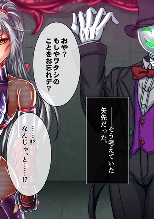 退魔ノ隷刻 Volume 03 ～屈服の改造闘辱調教～ Page #20