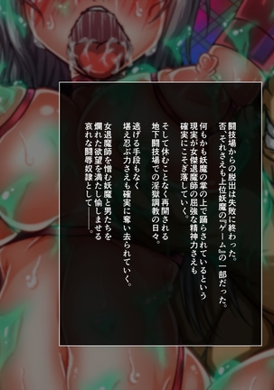 退魔ノ隷刻 Volume 03 ～屈服の改造闘辱調教～ Page #119