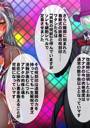 退魔ノ隷刻 Volume 03 ～屈服の改造闘辱調教～ Page #58