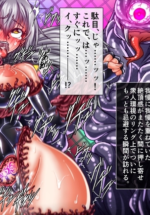 退魔ノ隷刻 Volume 03 ～屈服の改造闘辱調教～ Page #70