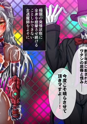 退魔ノ隷刻 Volume 03 ～屈服の改造闘辱調教～ Page #142