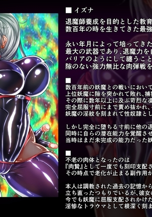退魔ノ隷刻 Volume 03 ～屈服の改造闘辱調教～ Page #193