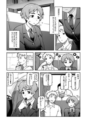 Aibiki ~ kurasu no jimina Suga Mori-san ~ - Page 5