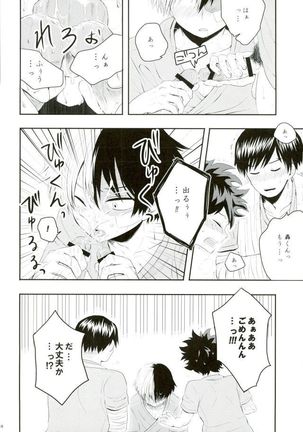 にゅういん! Page #15