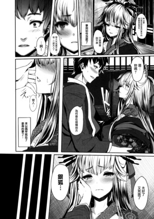 Koimaguwai Page #154