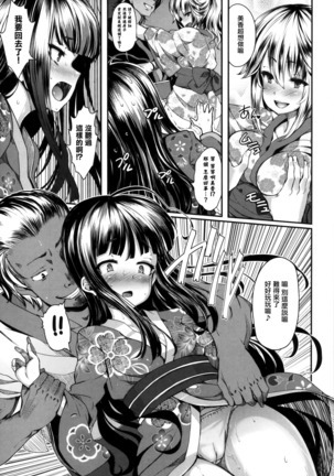 Koimaguwai Page #111