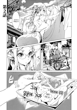 Elf no Yomeiri Ch. 2 - Page 2