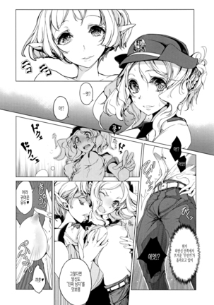 Elf no Yomeiri Ch. 2 - Page 11